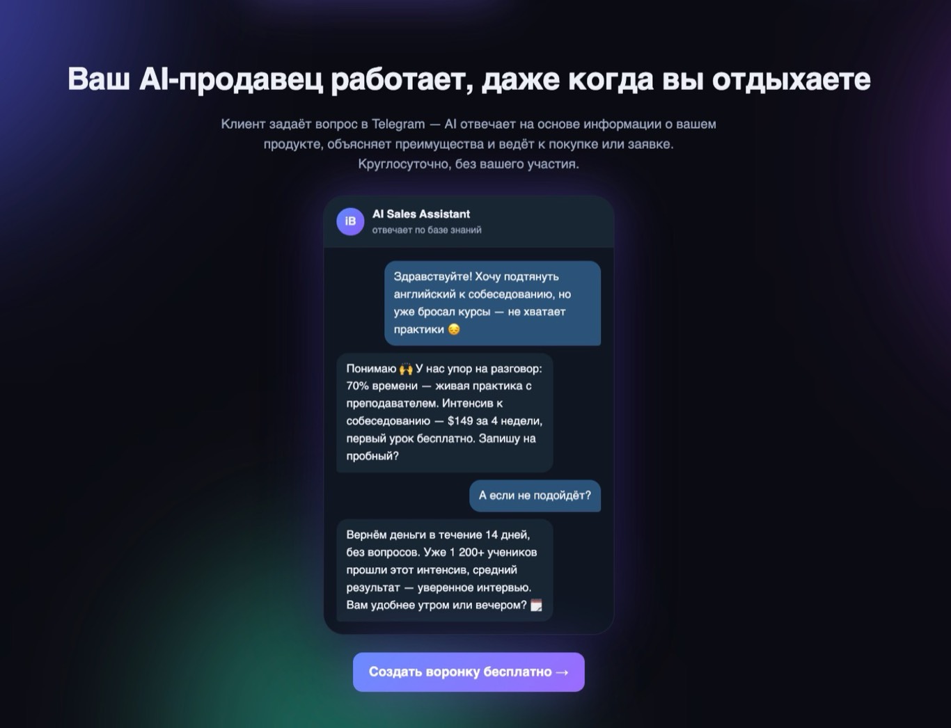 Пример диалога AI-продавца в Telegram — отвечает клиенту и ведёт к покупке